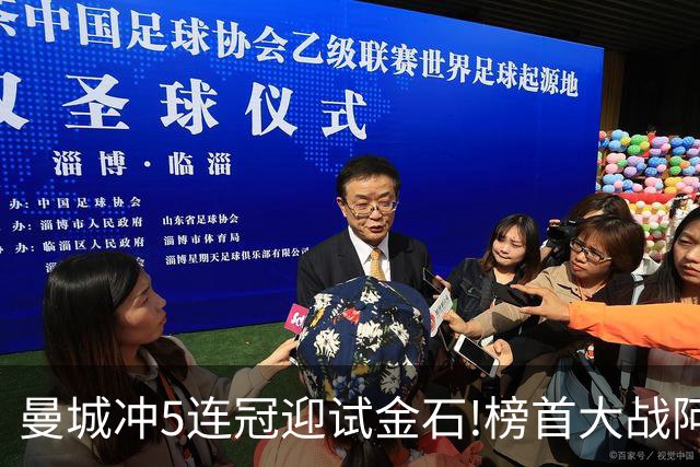 曼城冲5连冠迎试金石!榜首大战阿森纳望拿分?